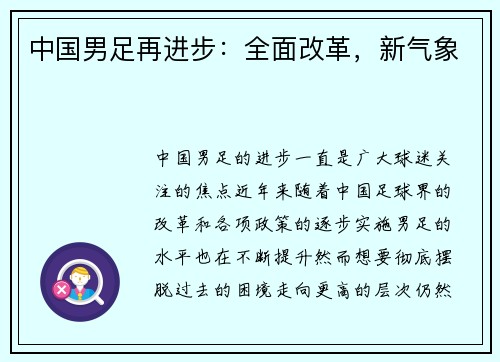 中国男足再进步：全面改革，新气象
