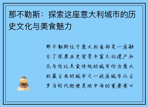 那不勒斯：探索这座意大利城市的历史文化与美食魅力