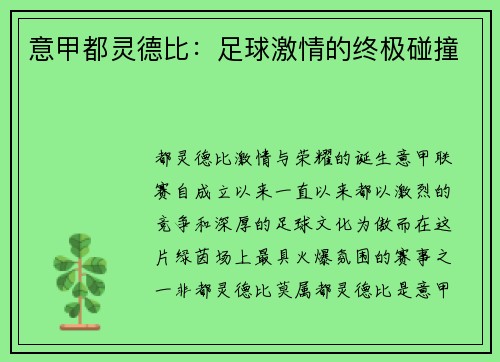 意甲都灵德比：足球激情的终极碰撞